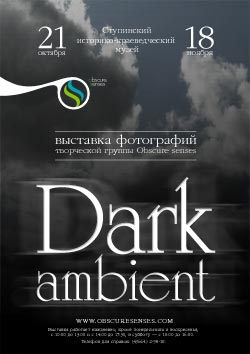 Dark ambient, &copy; Никита Петров
